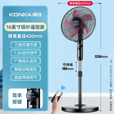 康佳(KONKA)家用电风扇落地扇强力台式大风力落地电扇遥控卧室内 16英寸遥控款-铝叶扇