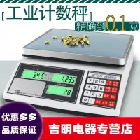 精密工业台秤电子秤0.01精准30kg高精度计数秤商用计数称重电子称 计数秤-量程7.5kg精度0.01g