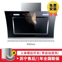双电机自动清洗抽油烟机壁挂式抽烟机家用侧吸式脱排吸油烟机 900宽双电机+人体感应(豪配大屏免拆自动清洗带时间温度显示