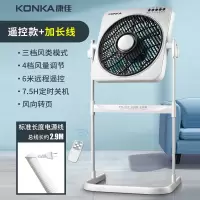 康佳(KONKA)电风扇家用落地扇办公升降扇台式立式宿舍转页电扇 遥控白色加长线.