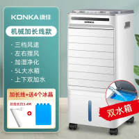 康佳(KONKA)空调扇制冷风扇加水冷风机冷气扇家用宿舍移动小型空调扇 机械升级款 +双水箱+加长电源线