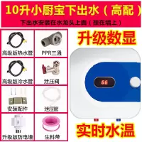 小厨宝10升上下出水储水式厨房电热水器即热式速热家用小型热水宝 升级数显10L下出水+配件