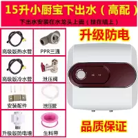小厨宝10升上下出水储水式厨房电热水器即热式速热家用小型热水宝 新款15L下出水+配件