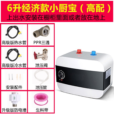 小厨宝储水式8升上下出水即热家用10L小型电热水器速热厨房热水宝 经济款6升上出水(高配)