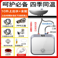 小厨宝储水式厨房速热式8L热水器即热式8升10小型厨宝家用 新款上出水A15款10升+全套配件