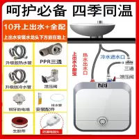 小厨宝储水式厨房速热式8L热水器即热式8升10小型厨宝家用 新款上出水A15款10升+全套配件