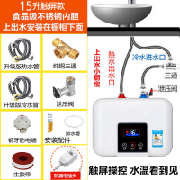 小厨宝储水式厨房速热式8L热水器即热式8升10小型厨宝家用 触屏上出水A13款15升+全套配件