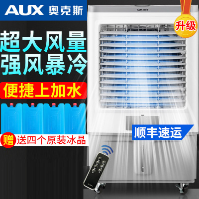 奥克斯（AUX）冷风机家用空调扇制冷风扇加水小空调工业冷气扇水空调商用 白灰色（特大号遥控款）