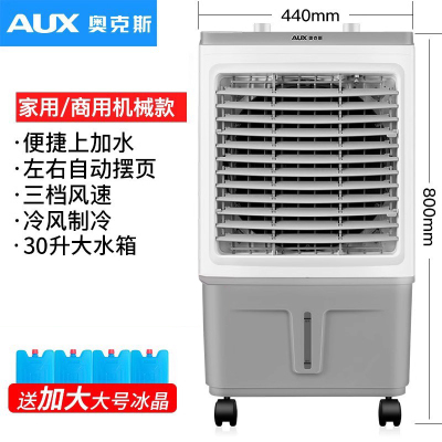 奥克斯(AUX)空调扇工业冷风机 单冷型大功率商用冷风机 制冷水空调扇 灰色遥控喷雾款