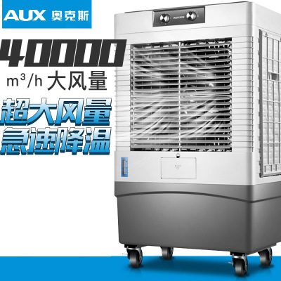 奥克斯(AUX)空调扇工业冷风机 单冷型大功率商用冷风机 制冷水空调扇 灰色遥控款