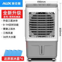 奥克斯(AUX)工业冷风机家用空调扇移动制冷风扇加水小空调冷气扇水空调 家用/商用机械升级款(0.85米高)