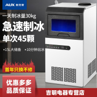 奥克斯(AUX)制冰机商用小型30kg奶茶店家用方冰全自动冰块制作机造冰机