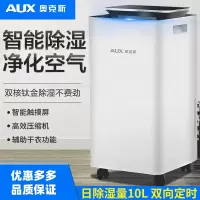 奥克斯(AUX)除湿机家用抽湿机小型卧室去吸湿器地下室仓库室内除潮