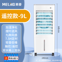 美菱(MELING)空调扇制冷器小空调冷风机家用制冷单冷型风扇宿舍冷气扇 白色升级加高遥控款