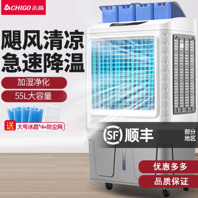 志高(CHIGO)工业空调扇制冷商用冷风机单冷网吧冷风扇冷气扇大家用冷气机 带遥控粉色