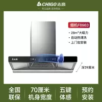 志高(CHIGO)顶吸式油烟机家用厨房大吸力T型抽烟机自动清洗欧式吸油畑机 高配款⑦⓪宽上门安装