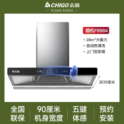 志高(CHIGO)顶吸式油烟机家用厨房大吸力T型抽烟机自动清洗欧式吸油畑机 高配款⑨⓪宽上门安装