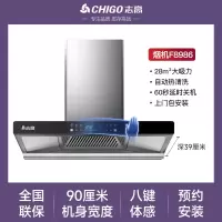 志高(CHIGO)顶吸式油烟机家用厨房大吸力T型抽烟机自动清洗欧式吸油畑机 豪配款⑨⓪宽上门安装