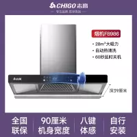 志高(CHIGO)顶吸式油烟机家用厨房大吸力T型抽烟机自动清洗欧式吸油畑机 豪配款⑨⓪宽自行安装