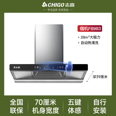 志高(CHIGO)顶吸式油烟机家用厨房大吸力T型抽烟机自动清洗欧式吸油畑机 高配款⑦⓪宽自行安装