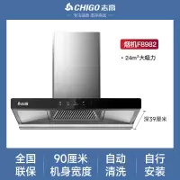 志高(CHIGO)顶吸式油烟机家用厨房大吸力T型抽烟机自动清洗欧式吸油畑机 标配款⑨⓪宽自行安装