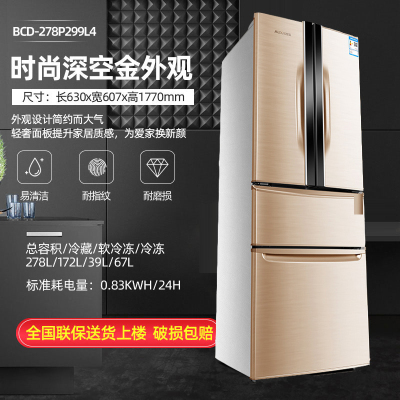 奥克斯(AUX)法式多门冰箱BCD-278P299L4四门十字对开家用可嵌入式冰箱纤薄