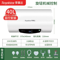 荣事达(Royalstar)储水式电热水器速热家用卫生间淋浴洗澡50升60L租房用 机械数显款40升自行多重防护