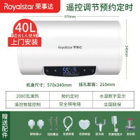 荣事达(Royalstar)储水式电热水器速热家用卫生间淋浴洗澡50升60L租房用 高配电脑款40升上门多重防护