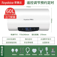 荣事达(Royalstar)储水式电热水器速热家用卫生间淋浴洗澡50升60L租房用 高配电脑款60升上门多重防护