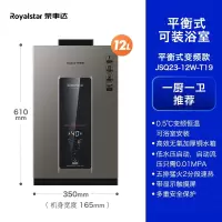 荣事达(Royalstar)零冷水燃气热水器家用天然气平衡式煤气液化气款洗澡 12升变频恒温平衡式一厨一卫自行_天然气