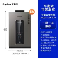 荣事达(Royalstar)零冷水燃气热水器家用天然气平衡式煤气液化气款洗澡 12升变频恒温平衡式一厨一卫上门_天然气