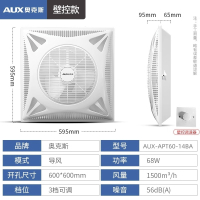 奥克斯(AUX)天花吸顶风扇工业强力嵌入式集成吊顶电风扇遥控空气循环扇 3叶升级壁控款开孔尺寸600mmx600mm