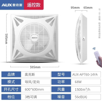 奥克斯(AUX)天花吸顶风扇工业强力嵌入式集成吊顶电风扇遥控空气循环扇 3叶升级遥控款开孔尺寸600mmx600mm