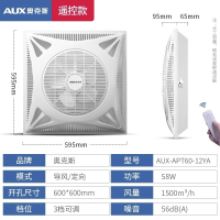 奥克斯(AUX)天花吸顶风扇工业强力嵌入式集成吊顶电风扇遥控空气循环扇 5叶标准遥控款开孔尺寸600mmx600mm