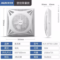 奥克斯(AUX)天花吸顶风扇工业强力嵌入式集成吊顶电风扇遥控空气循环扇 不带调速器开孔尺寸600mmx600mm