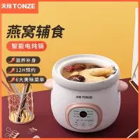 天际(TONZE)电炖炖锅陶瓷煲汤家用辅食宝宝炖锅bb煲煮粥煲汤锅养生锅