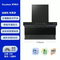 荣事达(Royalstar)顶侧双吸抽油烟机家用厨房大吸力7字型侧吸式变频吸油烟机 24m³71宽特惠款自装