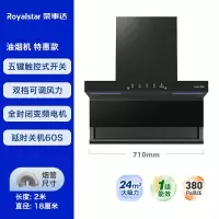 荣事达(Royalstar)顶侧双吸抽油烟机家用厨房大吸力7字型侧吸式变频吸油烟机 24m³71宽特惠款上门装