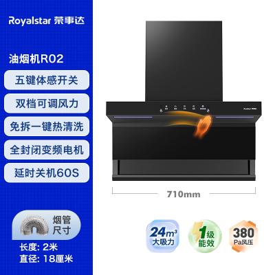 荣事达(Royalstar)顶侧双吸抽油烟机家用厨房大吸力7字型侧吸式变频吸油烟机 24m³71宽标配自装