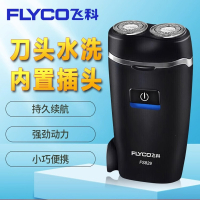 飞科(FLYCO)剃须刀电动男士刮胡刀男旅行便携式胡子胡须剃胡款