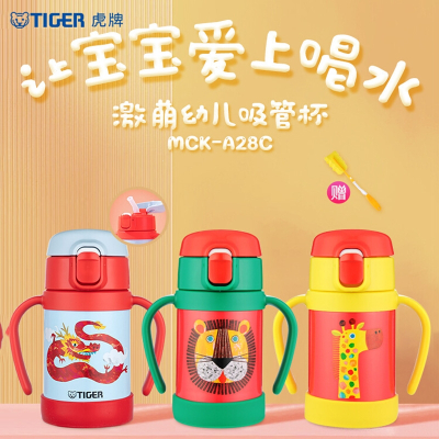 tiger虎牌幼儿童MCK-A28C吸管真空保冷水杯280ML小学生可爱便携