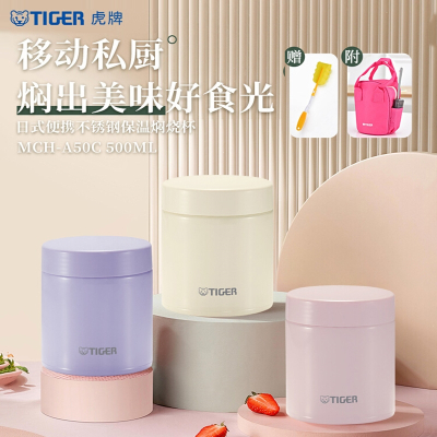 tiger虎牌闷烧罐MCH-A50C保温水杯500ML焖粥盛汤吃饭便携日式