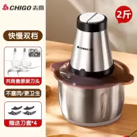 志高(CHIGO)绞肉机家用电动小型打肉馅搅拌饺搅碎菜器料理绞馅多功能 2斤不锈钢碗配两副刀