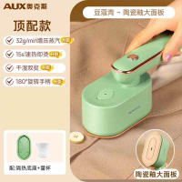 奥克斯(AUX)手持挂烫机熨烫机电熨斗家用小型便携式烫熨衣服大蒸汽 顶配款-豆蔻青