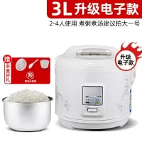 电饭锅家用老式2-3-6-8人小型迷你饭煲多功能4-5升 3L电子款建议2-4人用