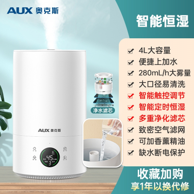 奥克斯(AUX)加湿器家用卧室孕妇婴儿小型桌面大雾量空气喷雾机 智能恒湿版