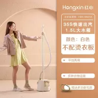 红心HONGXIN挂烫机家用熨烫机熨斗小型宿舍立式手持蒸汽电熨斗熨衣服 白色