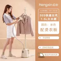 红心HONGXIN挂烫机家用熨烫机熨斗小型宿舍立式手持蒸汽电熨斗熨衣服 米色