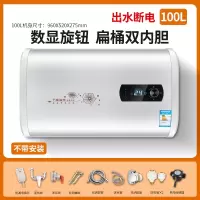 热水器电家用卫生间小型圆桶扁桶储水式洗澡出租用大容量阿斯卡利/ASCARI 自行100升扁桶数显高配出水断电防电墙巡航