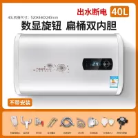 热水器电家用卫生间小型圆桶扁桶储水式洗澡出租用大容量阿斯卡利/ASCARI 自行40升扁桶数显高配出水断电防电墙巡航